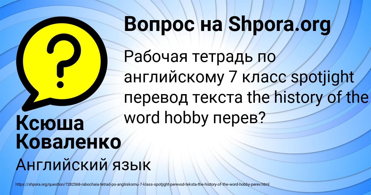 Картинка с текстом вопроса от пользователя Ксюша Коваленко