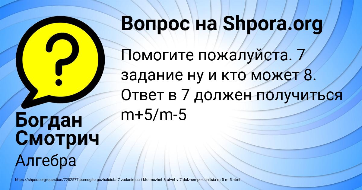 Картинка с текстом вопроса от пользователя Богдан Смотрич