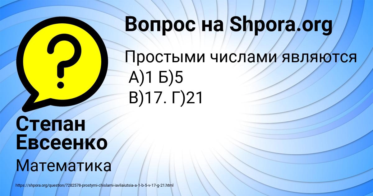 Картинка с текстом вопроса от пользователя Степан Евсеенко