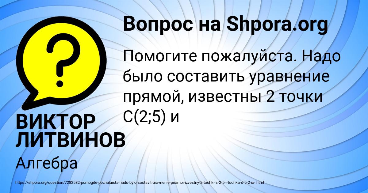 Картинка с текстом вопроса от пользователя ВИКТОР ЛИТВИНОВ