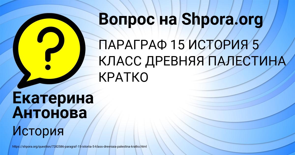 Картинка с текстом вопроса от пользователя Екатерина Антонова