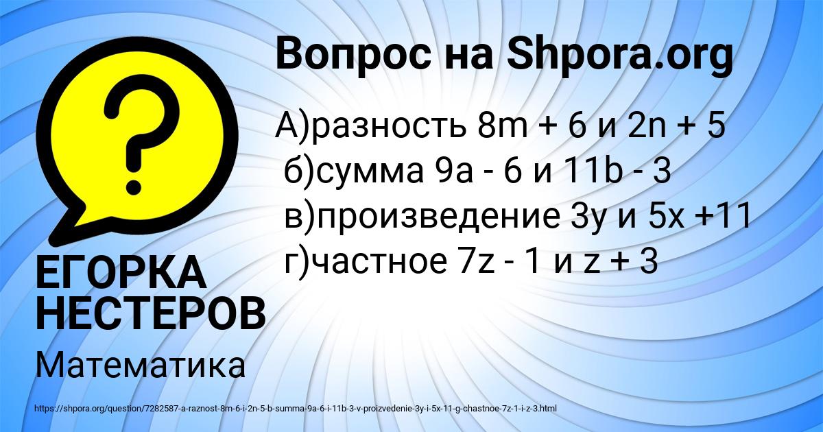 Картинка с текстом вопроса от пользователя ЕГОРКА НЕСТЕРОВ