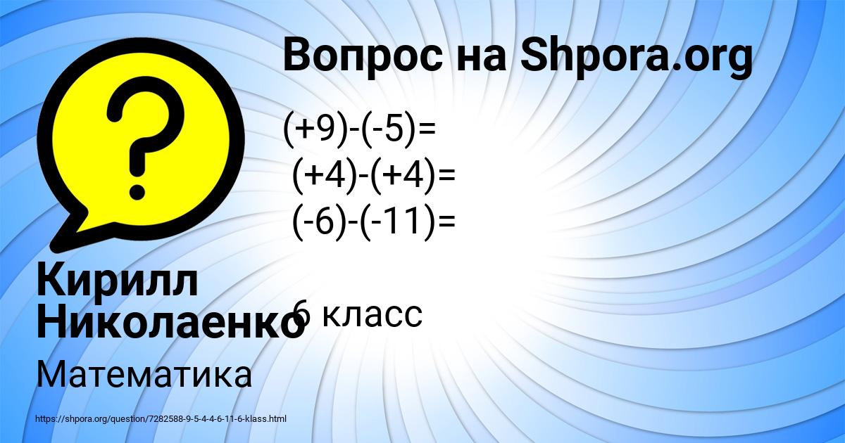 Картинка с текстом вопроса от пользователя Кирилл Николаенко