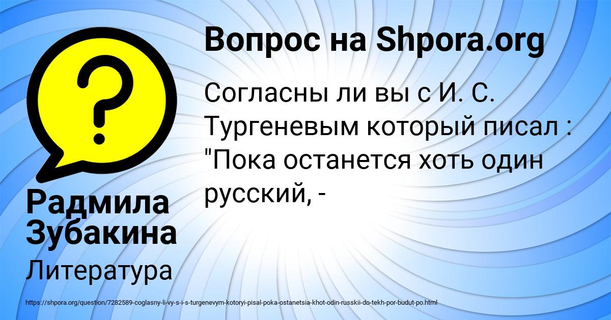 Картинка с текстом вопроса от пользователя Радмила Зубакина