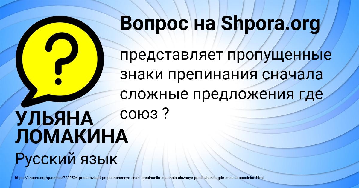 Картинка с текстом вопроса от пользователя УЛЬЯНА ЛОМАКИНА