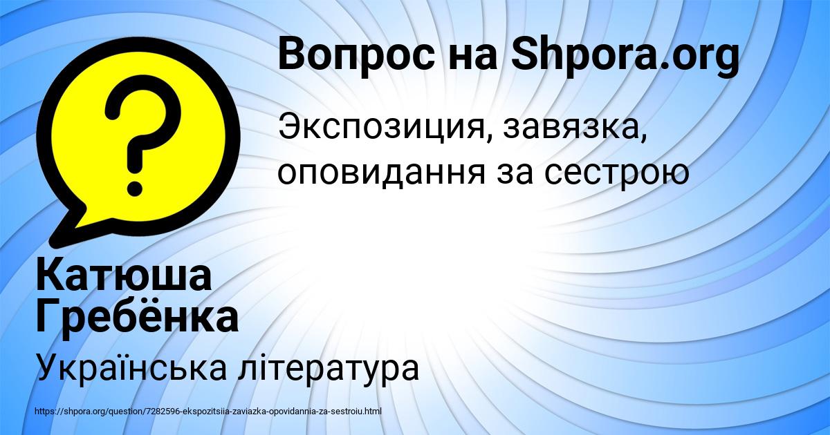 Картинка с текстом вопроса от пользователя Катюша Гребёнка