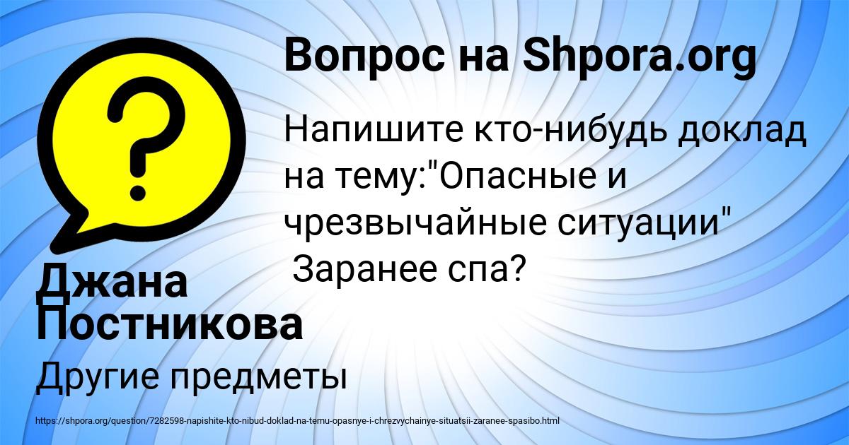 Картинка с текстом вопроса от пользователя Джана Постникова