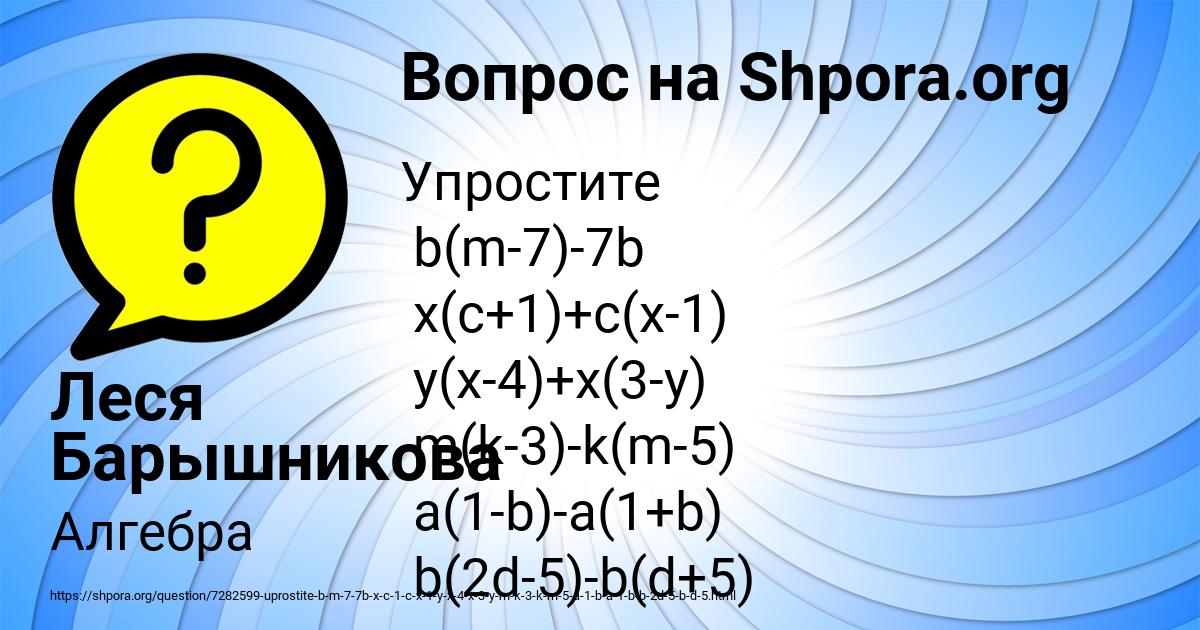 Картинка с текстом вопроса от пользователя Леся Барышникова