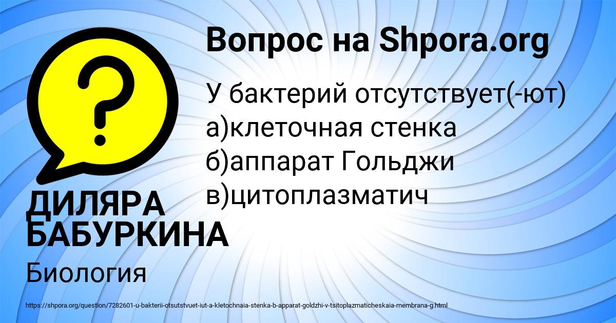 Картинка с текстом вопроса от пользователя ДИЛЯРА БАБУРКИНА