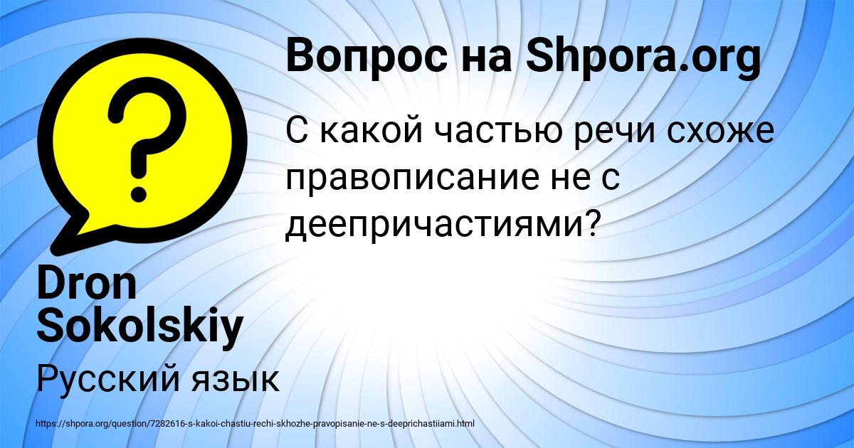 Картинка с текстом вопроса от пользователя Dron Sokolskiy