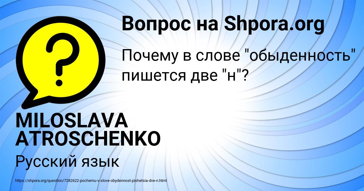 Картинка с текстом вопроса от пользователя MILOSLAVA ATROSCHENKO