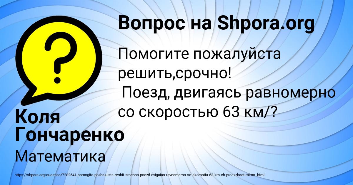 Картинка с текстом вопроса от пользователя Коля Гончаренко