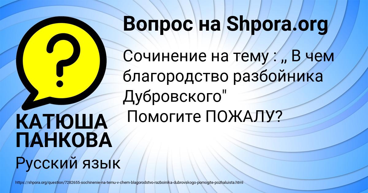 Картинка с текстом вопроса от пользователя КАТЮША ПАНКОВА