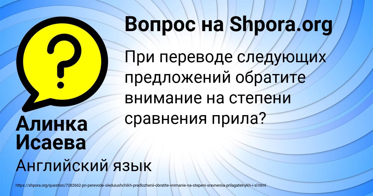 Картинка с текстом вопроса от пользователя Алинка Исаева