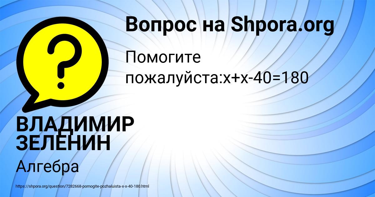 Картинка с текстом вопроса от пользователя ВЛАДИМИР ЗЕЛЕНИН