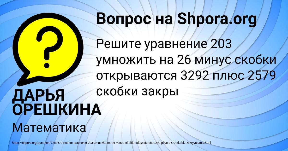 Картинка с текстом вопроса от пользователя ДАРЬЯ ОРЕШКИНА
