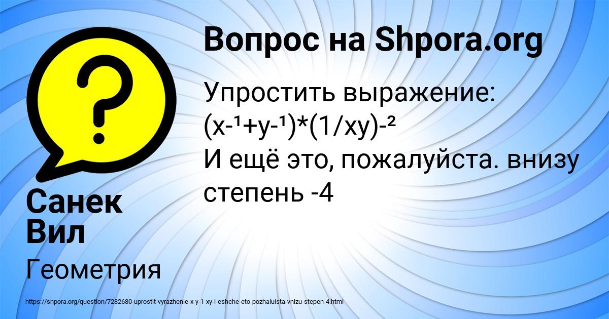 Картинка с текстом вопроса от пользователя Санек Вил