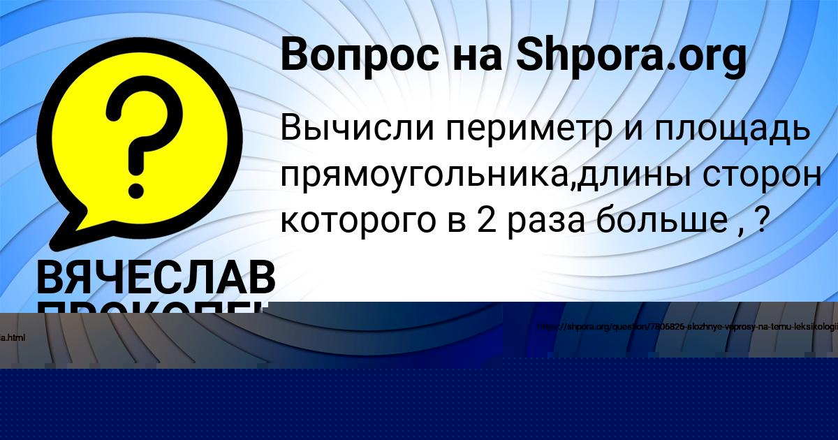 Картинка с текстом вопроса от пользователя Yuriy Lastovka