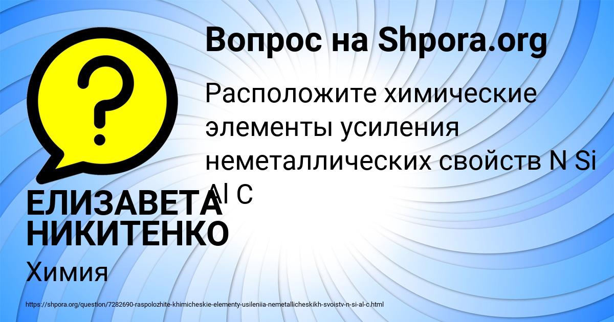 Картинка с текстом вопроса от пользователя ЕЛИЗАВЕТА НИКИТЕНКО
