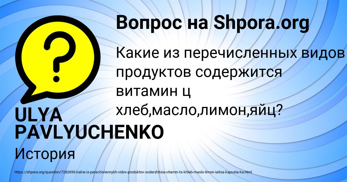 Картинка с текстом вопроса от пользователя ULYA PAVLYUCHENKO