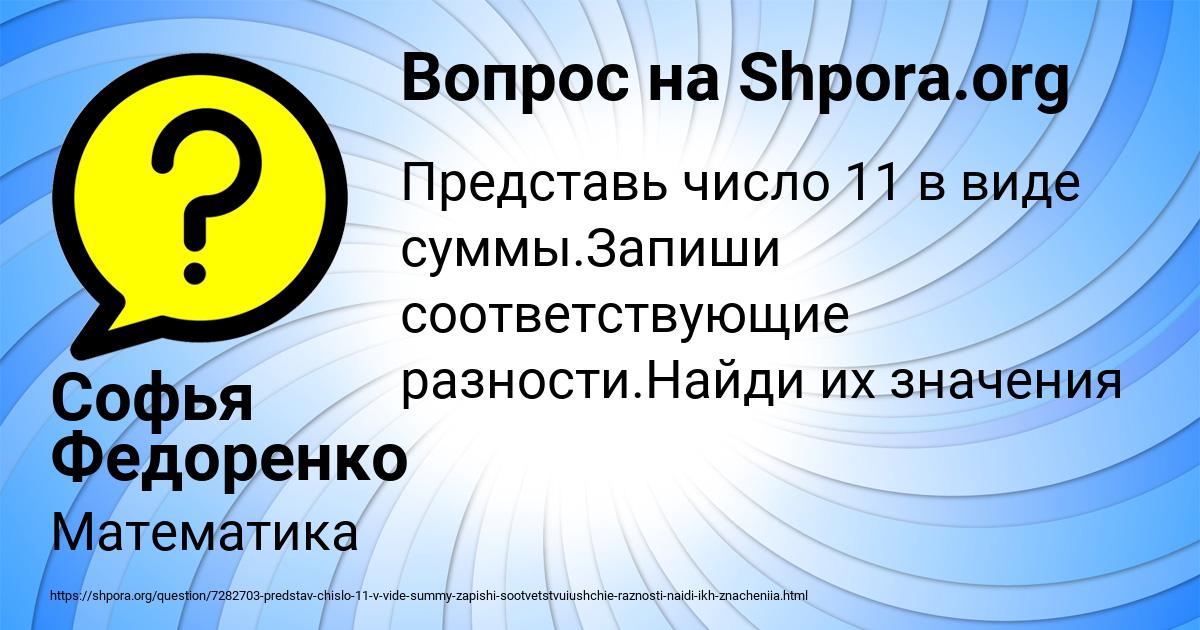 Картинка с текстом вопроса от пользователя Софья Федоренко