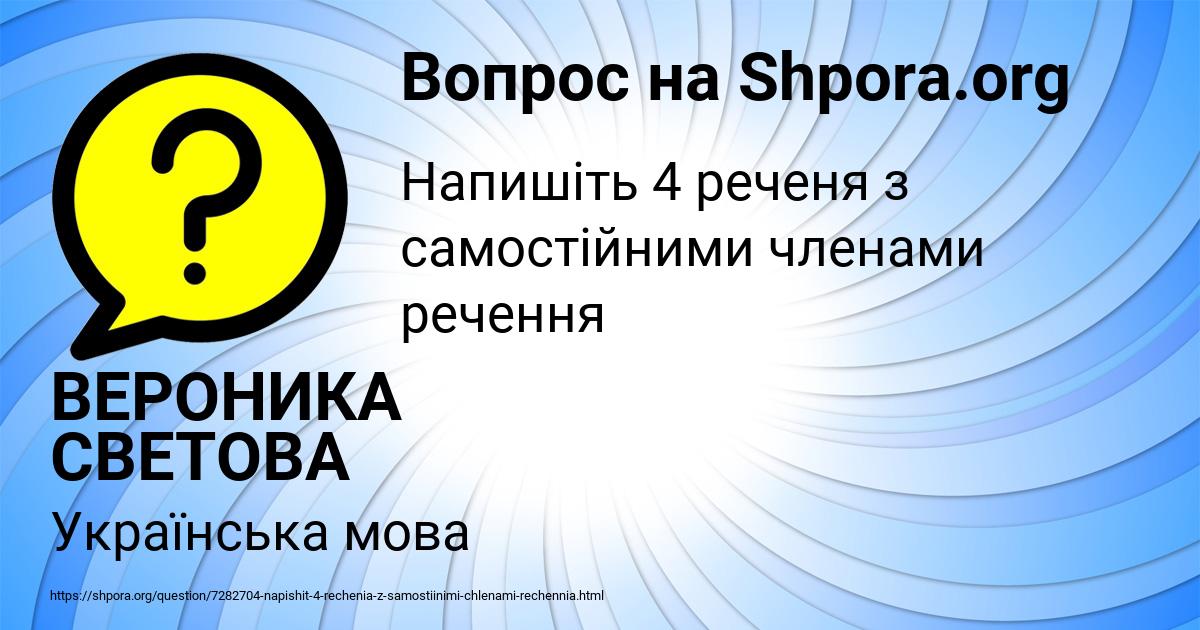 Картинка с текстом вопроса от пользователя ВЕРОНИКА СВЕТОВА