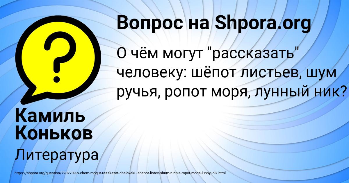 Картинка с текстом вопроса от пользователя Камиль Коньков