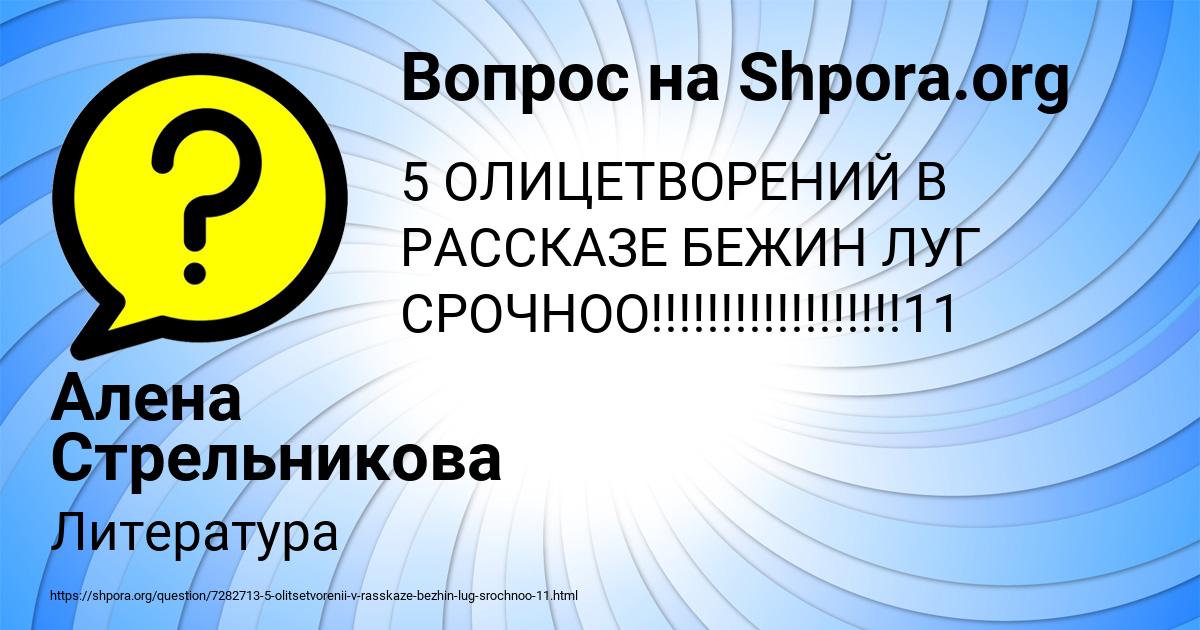 Картинка с текстом вопроса от пользователя Алена Стрельникова