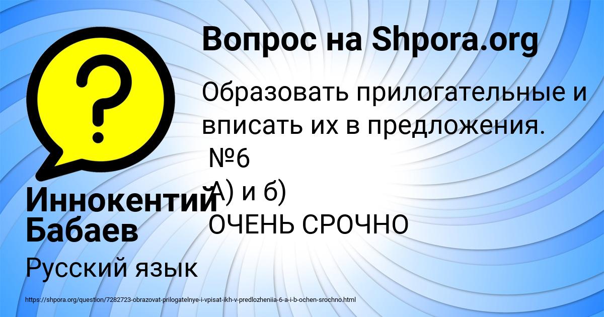 Картинка с текстом вопроса от пользователя Иннокентий Бабаев