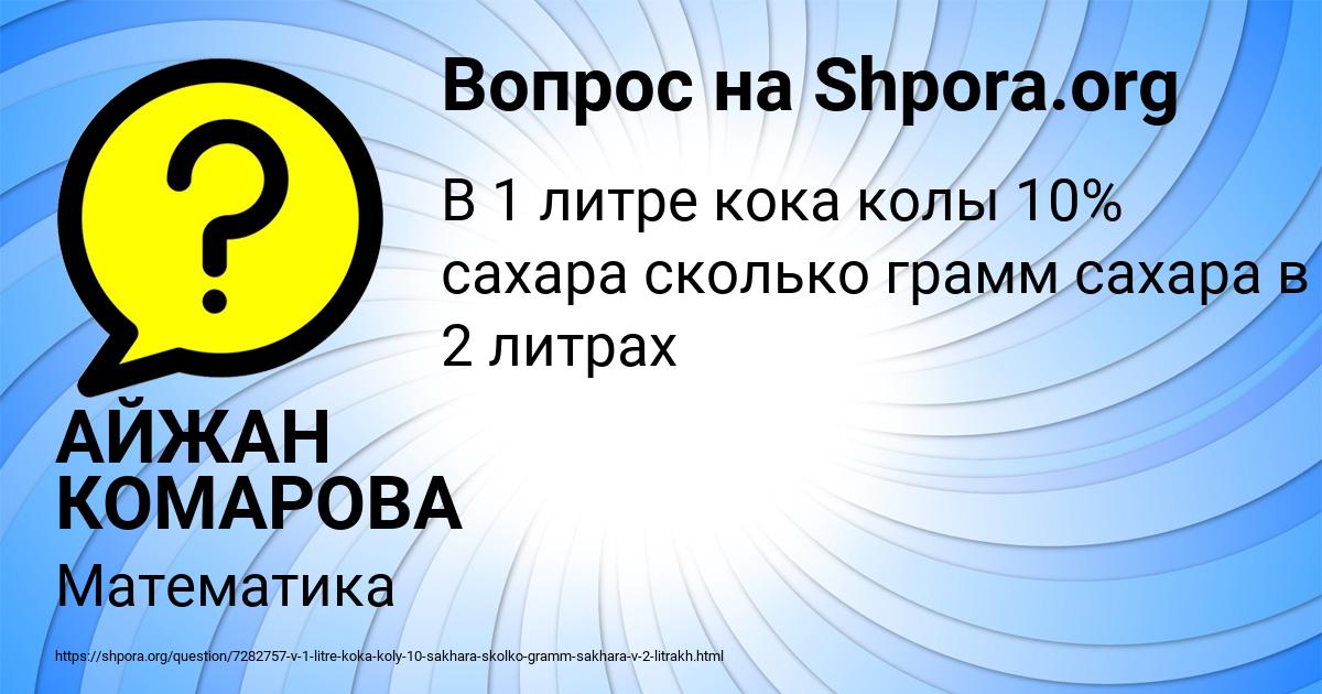 Картинка с текстом вопроса от пользователя АЙЖАН КОМАРОВА