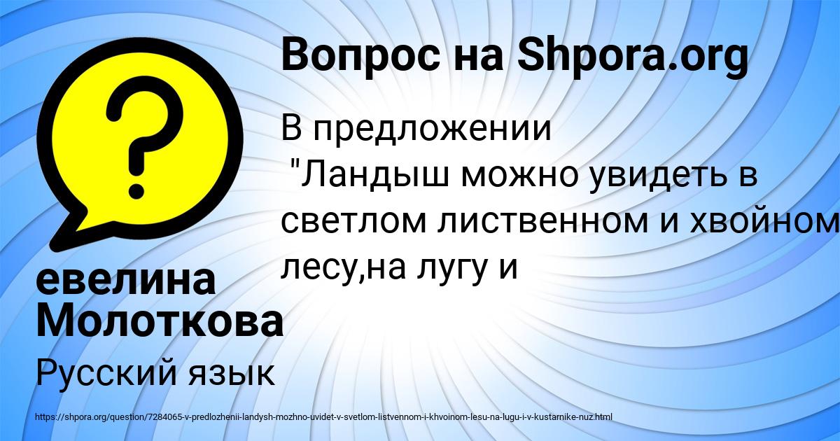 Картинка с текстом вопроса от пользователя евелина Молоткова