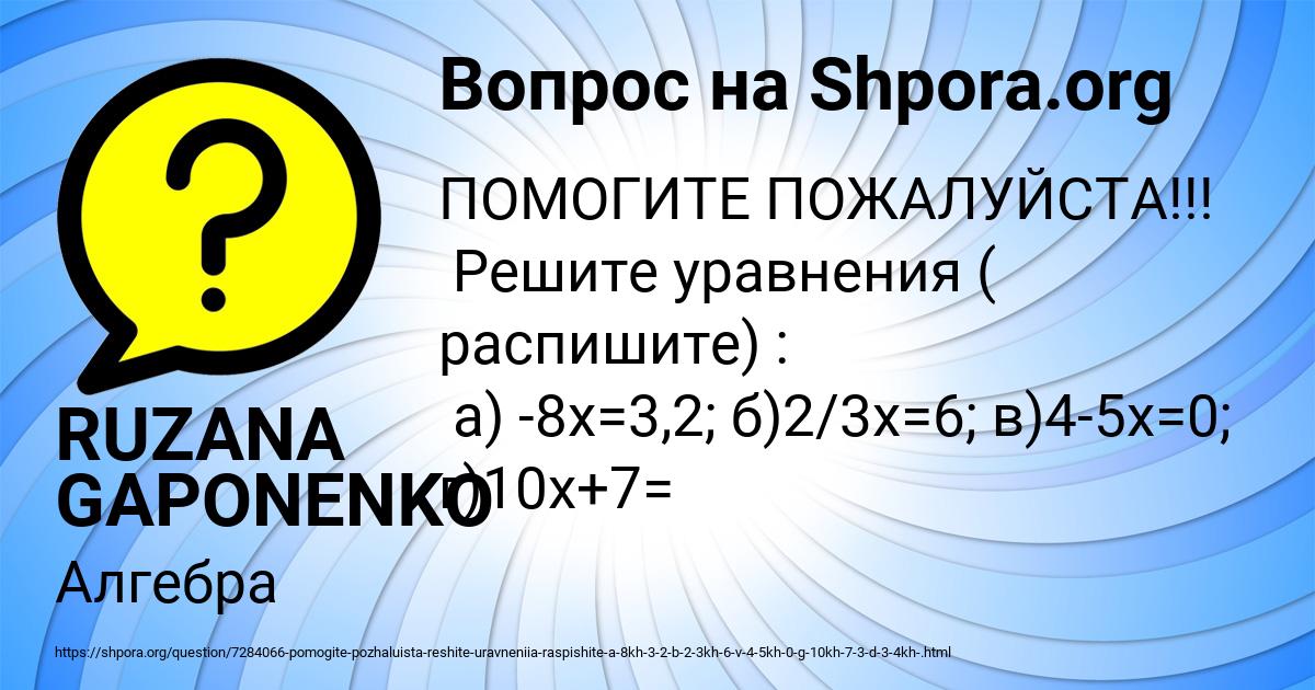 Картинка с текстом вопроса от пользователя RUZANA GAPONENKO
