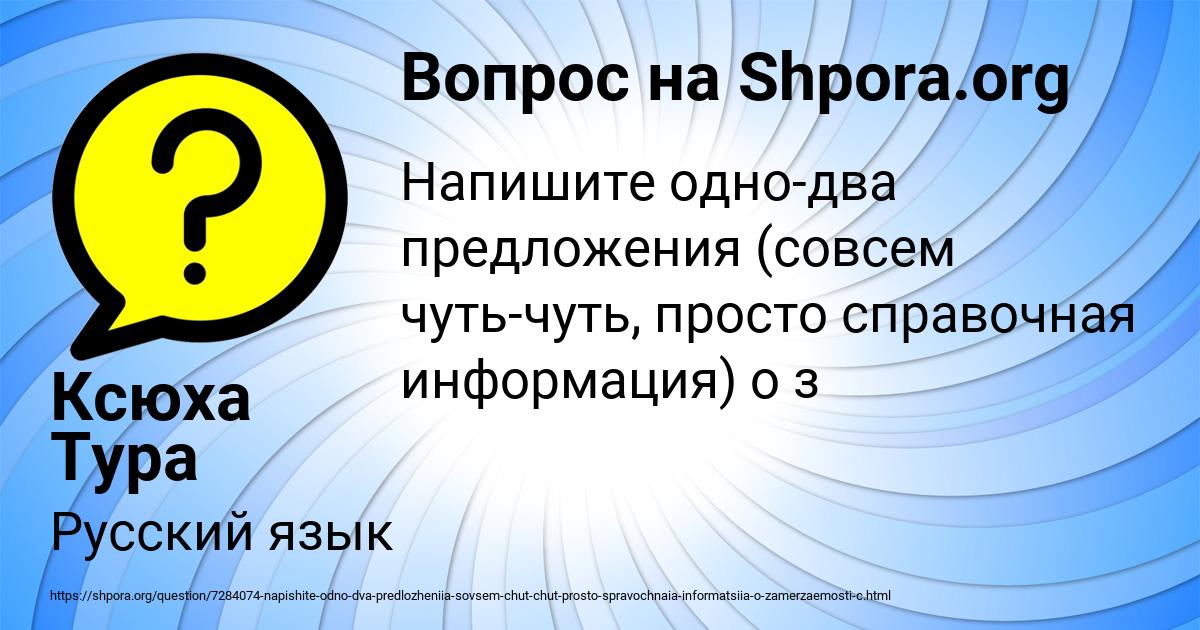 Картинка с текстом вопроса от пользователя Ксюха Тура