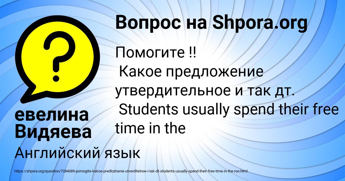 Картинка с текстом вопроса от пользователя евелина Видяева