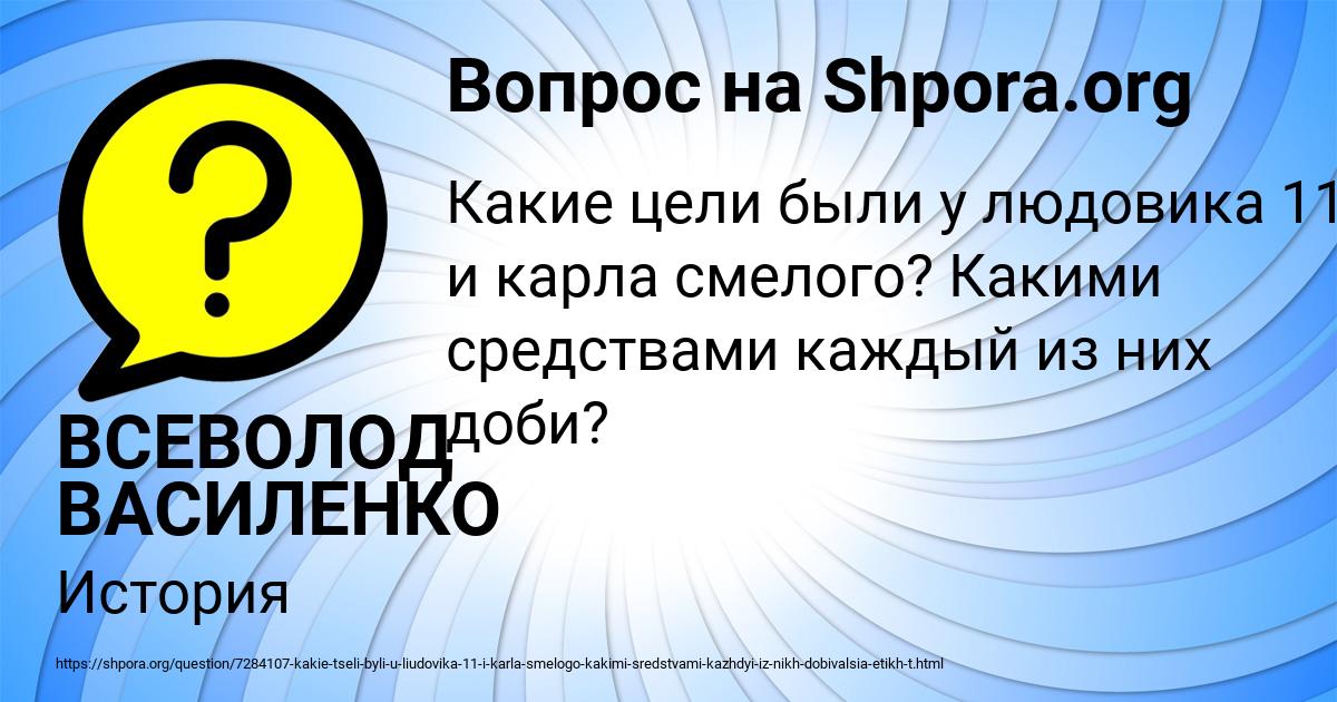 Картинка с текстом вопроса от пользователя ВСЕВОЛОД ВАСИЛЕНКО