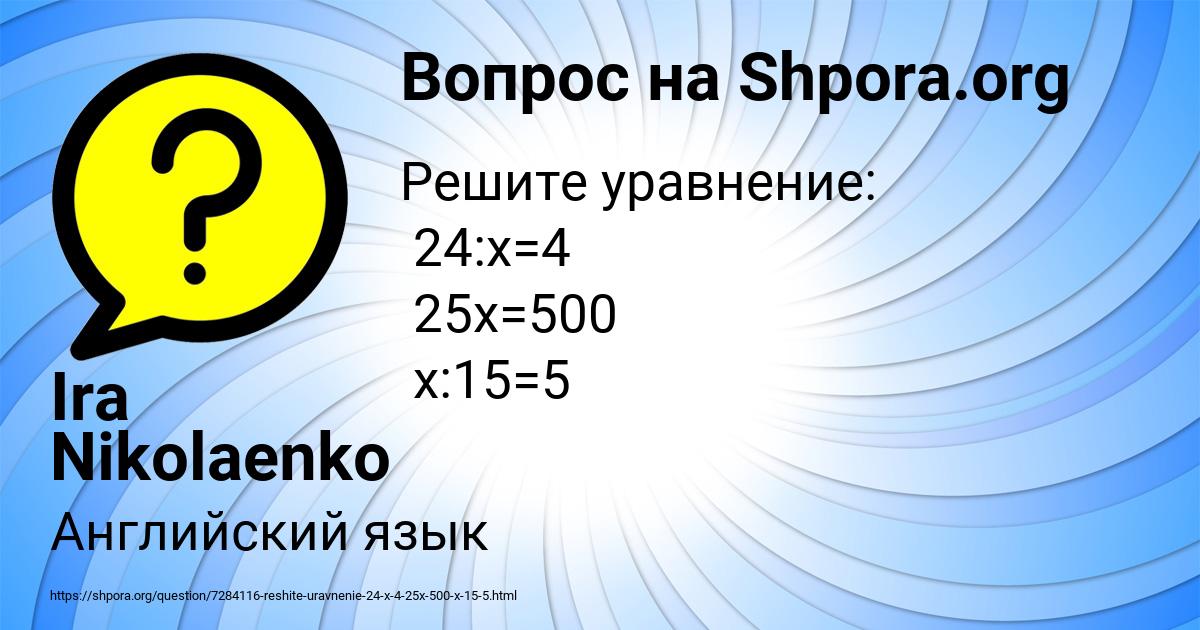 Картинка с текстом вопроса от пользователя Ira Nikolaenko