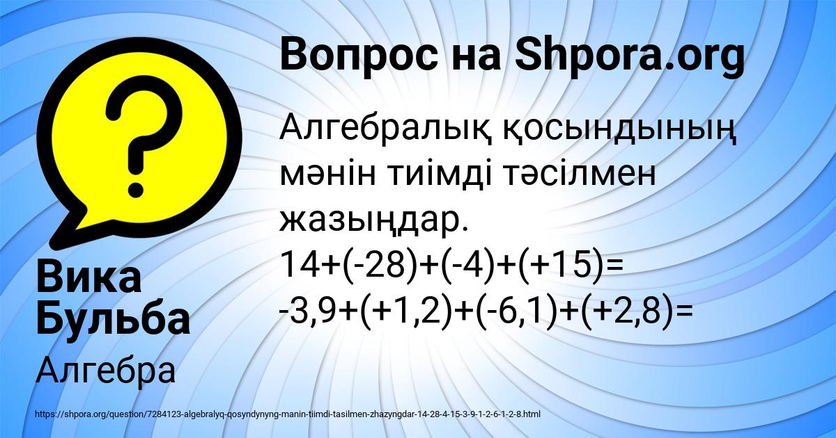 Картинка с текстом вопроса от пользователя Вика Бульба