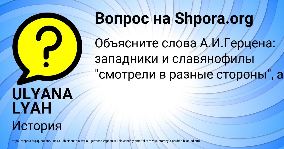Картинка с текстом вопроса от пользователя ULYANA LYAH