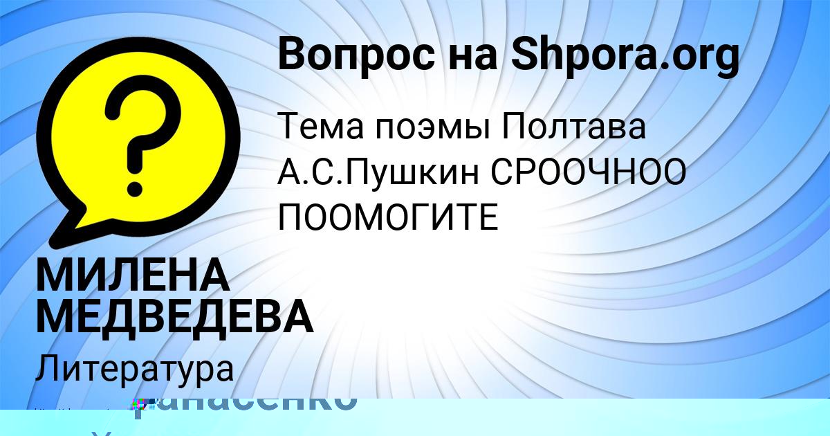 Картинка с текстом вопроса от пользователя София Афанасенко