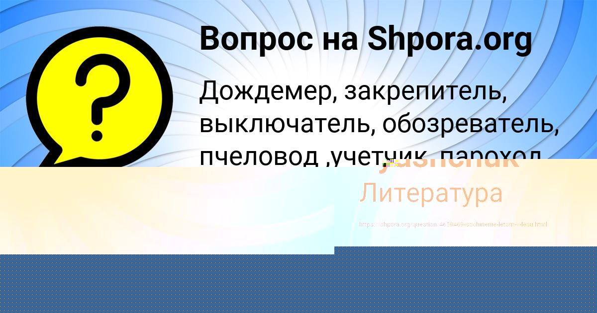 Картинка с текстом вопроса от пользователя Амина Артеменко