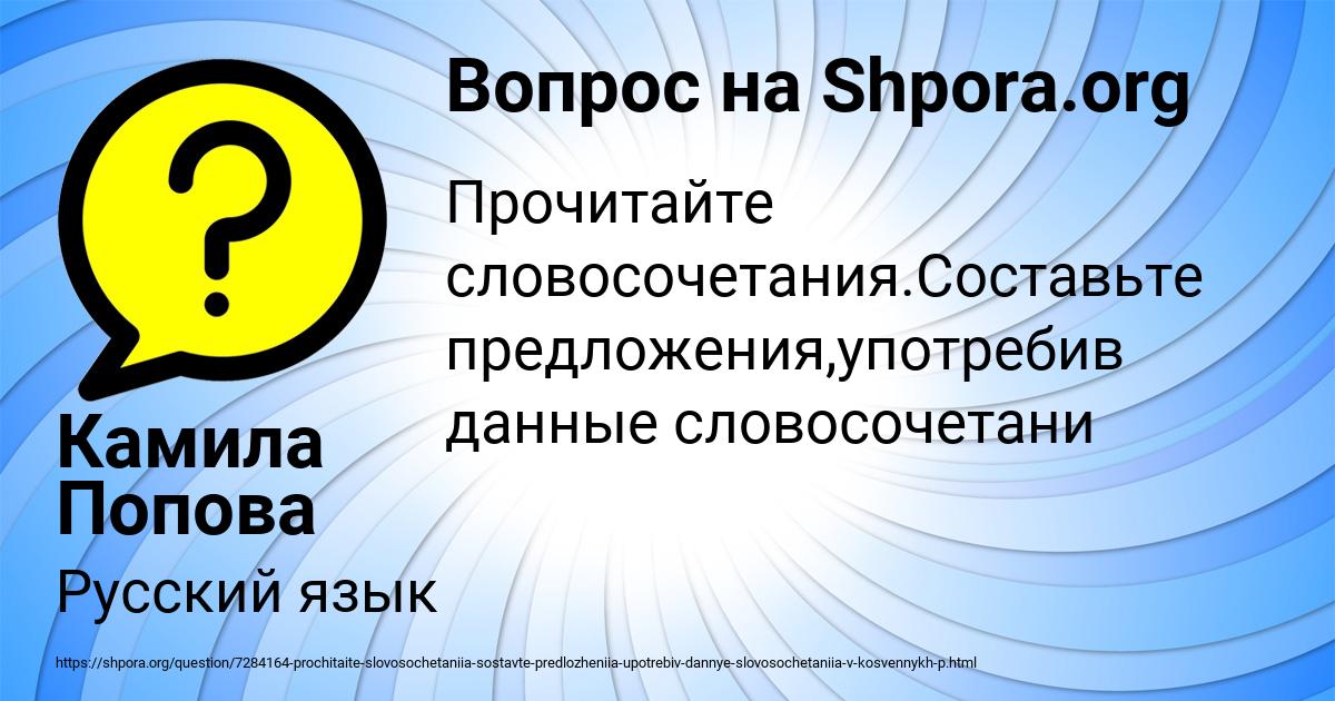 Картинка с текстом вопроса от пользователя Камила Попова