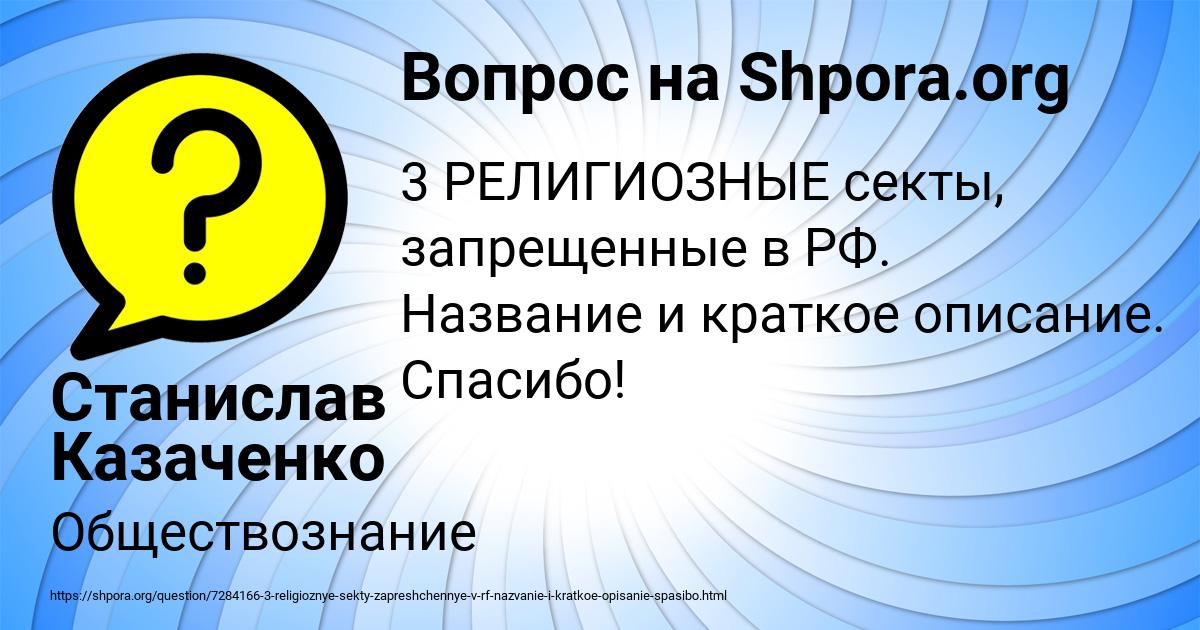 Картинка с текстом вопроса от пользователя Станислав Казаченко