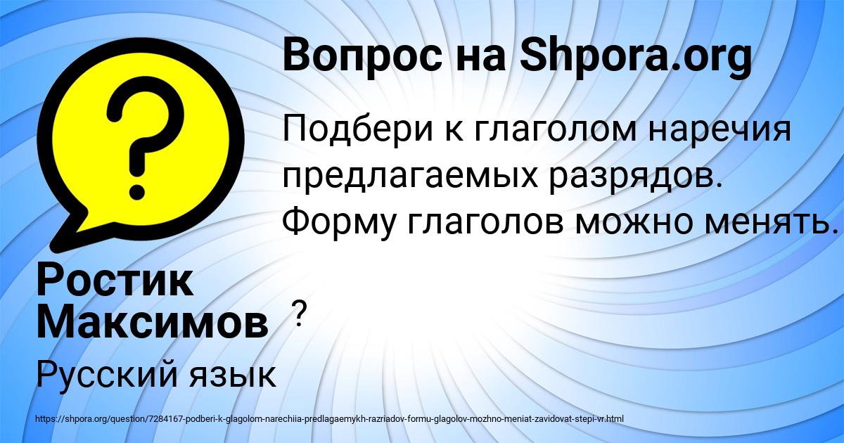 Картинка с текстом вопроса от пользователя Ростик Максимов