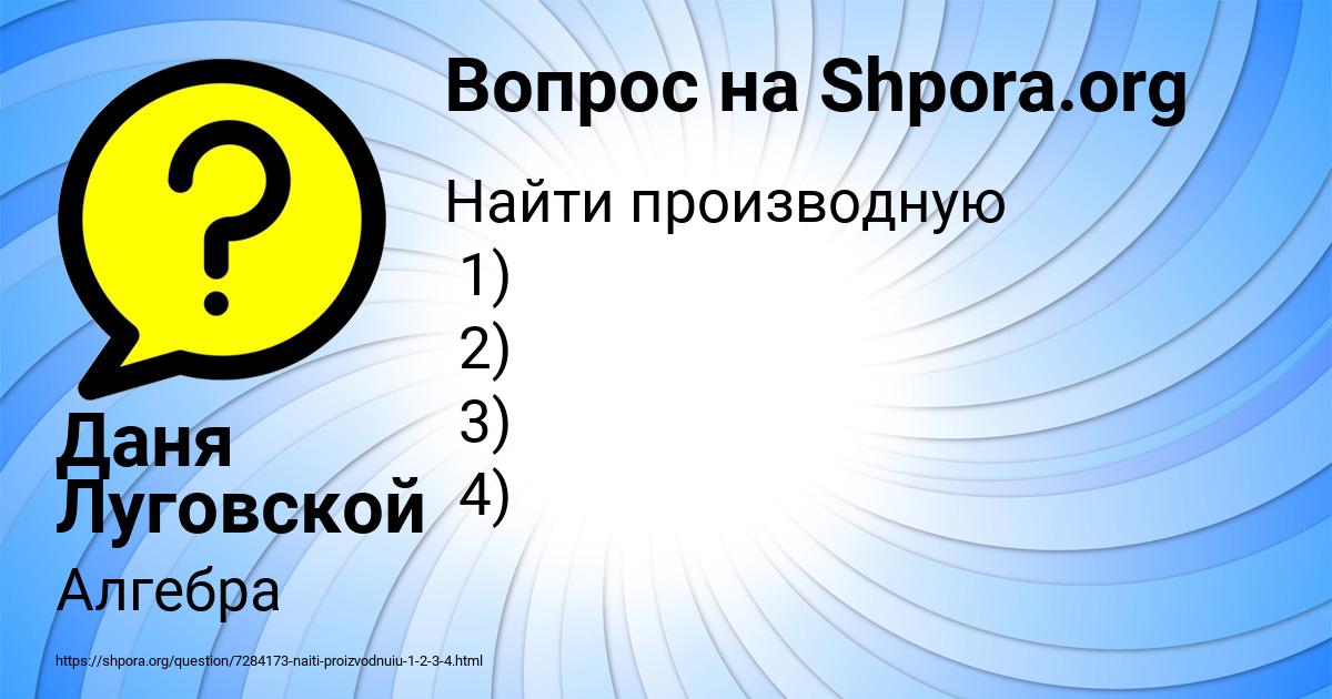 Картинка с текстом вопроса от пользователя Даня Луговской