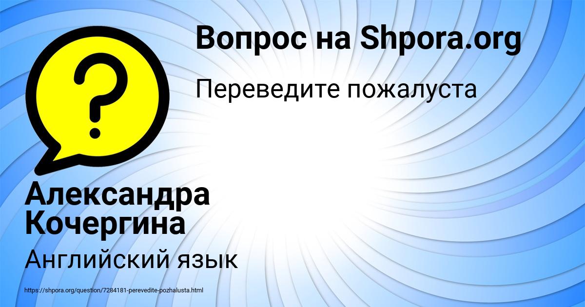 Картинка с текстом вопроса от пользователя Александра Кочергина