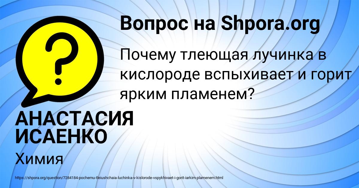 Картинка с текстом вопроса от пользователя АНАСТАСИЯ ИСАЕНКО