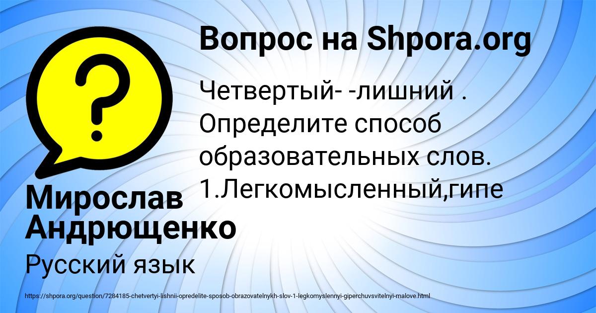 Картинка с текстом вопроса от пользователя Мирослав Андрющенко
