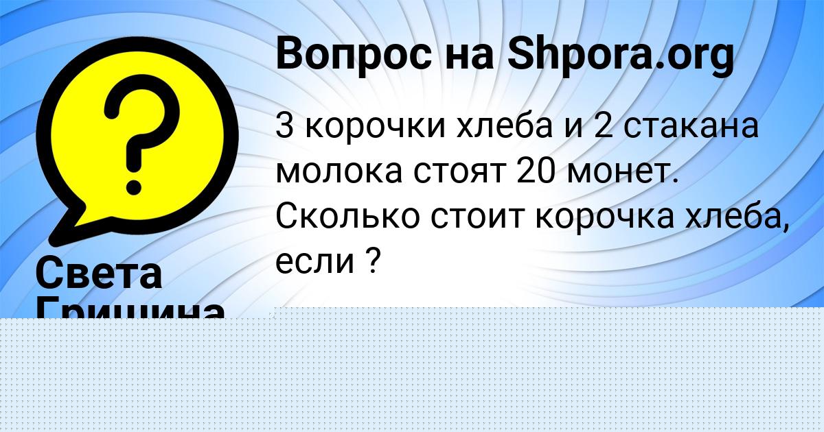 Картинка с текстом вопроса от пользователя Света Гришина