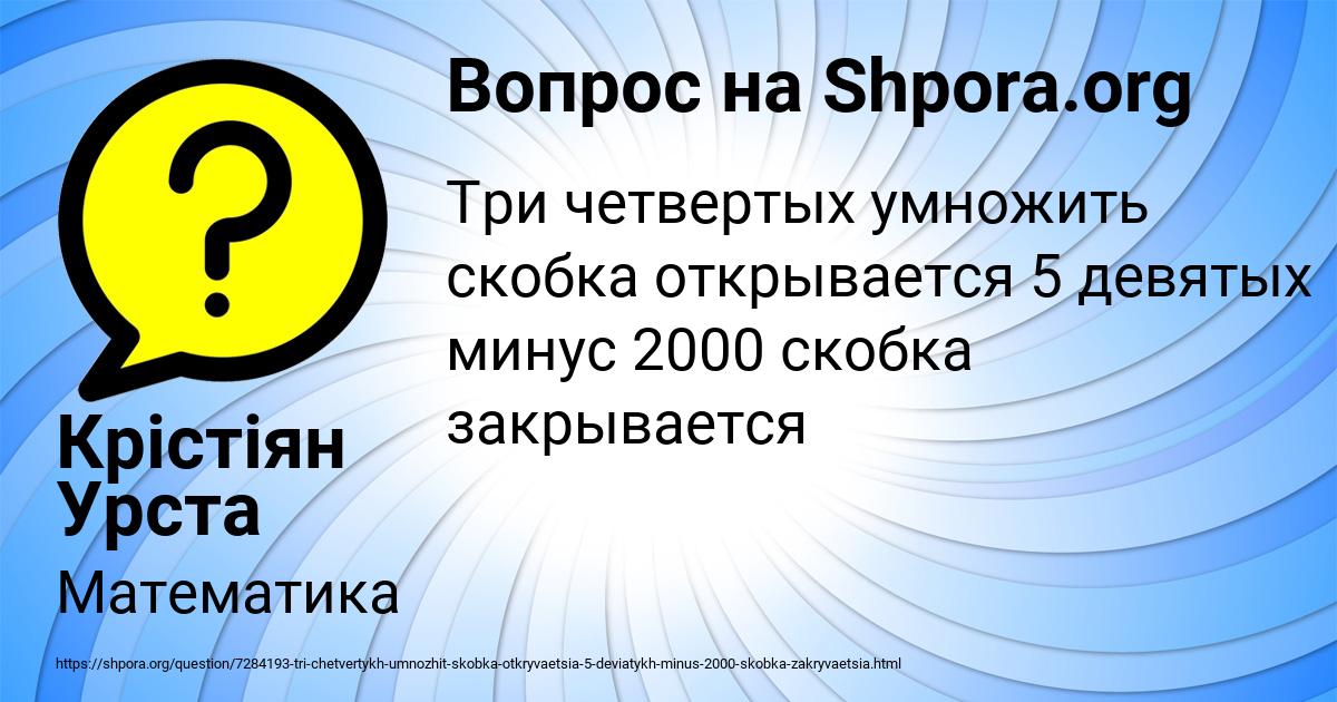 Картинка с текстом вопроса от пользователя Крістіян Урста