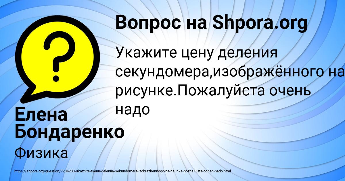 Картинка с текстом вопроса от пользователя Елена Бондаренко